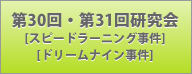 次回開催予定の分化会