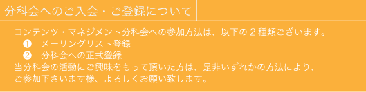 分科会へのご入会・ご登録について