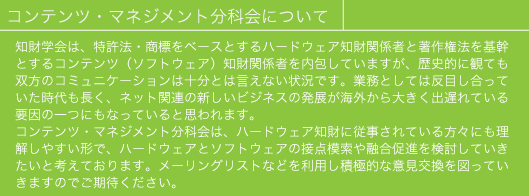 コンテンツマネジメン分科会について